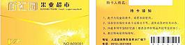 超市 vip 購物卡圖片