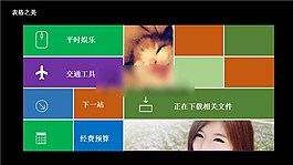 扁平化設(shè)計(jì)之表格的魅力
