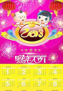 2013新年掛歷年歷PSD分層模