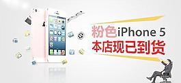 蘋果iPhone 5S銷售海報PSD素