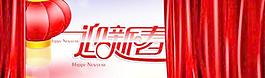 2013迎新春新年横幅PSD素材