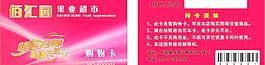 超市 vip 購物卡圖片