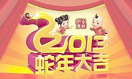 吉祥如意蛇年大吉PSD圖片素