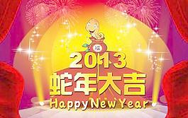 2013福蛇賀春吉祥年PSD春節