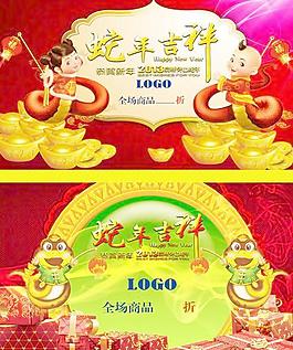 蛇年吉祥商品打折PSD海報(bào)設(shè)