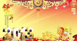 2013蛇年新春喜庆设计PSD素