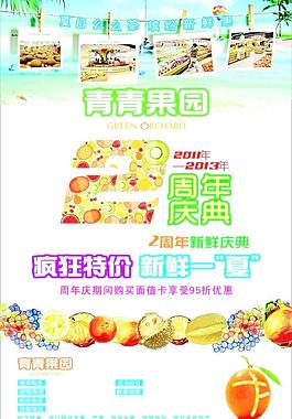 周年慶圖片