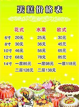 蛋糕價格表圖片