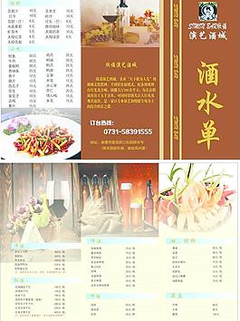 酒水單圖片