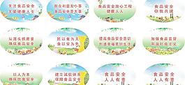 食品安全橢圓海報(bào)圖片