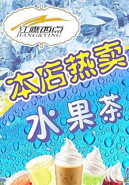 冷飲海報(bào)圖片