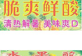 脆爽鮮酸圖片
