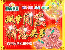 中秋国庆图片