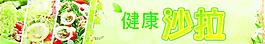 健康沙拉圖片