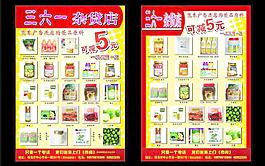 奶茶宣傳單圖片