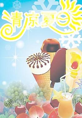 清凉夏日图片