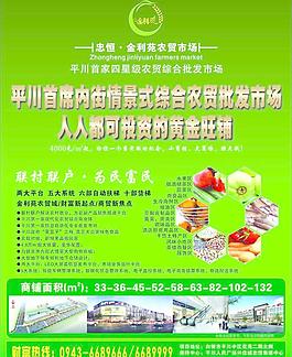 農(nóng)貿(mào)市場圖片