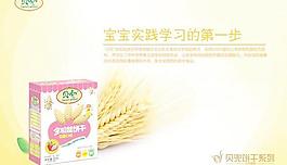 寶寶全機能餅干廣告PSD分層