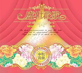 盛世欢歌中秋月饼PSD包装设