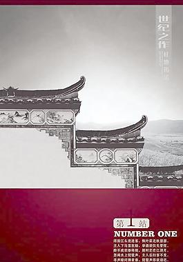 古典院落建筑地產海報PSD分