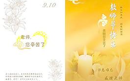 老师您辛苦了贺卡PSD分层模