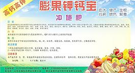 膨果鉀鈣寶圖片