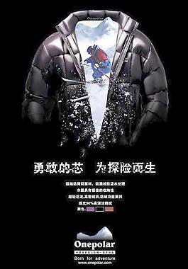 超輕羽絨服平面廣告PSD素材