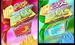 VIP會員專享特惠海報PSD分層