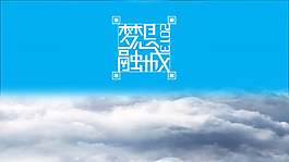 動態閃耀云端ppt模板