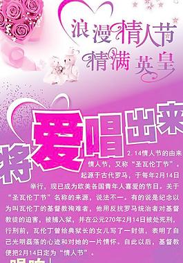 商務(wù)會所情人節(jié)海報PSD分層