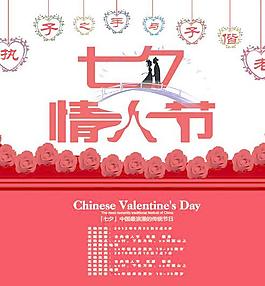 中國傳統(tǒng)浪漫節(jié)日PSD七夕素