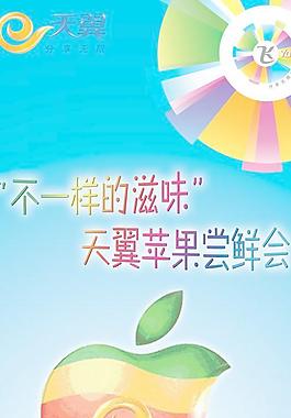中國電信IPHONE4S海報PSD分