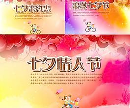 三組七夕節(jié)主題海報(bào)PSD設(shè)計(jì)