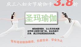 瑜伽館三八節(jié)打折海報(bào)PSD分