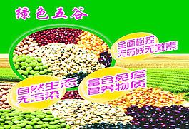 五谷圖片