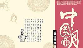 團(tuán)團(tuán)圓圓中秋節(jié)PSD分層模板