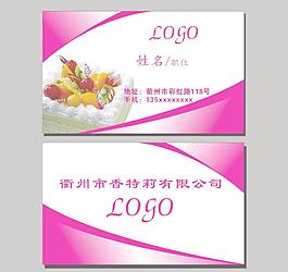 蛋糕名片 蛋糕店名片圖片