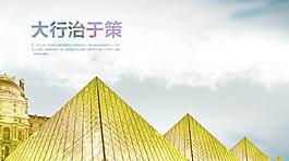 大行治于策PSD企業文化理念
