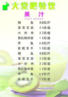 果汁價目表圖片