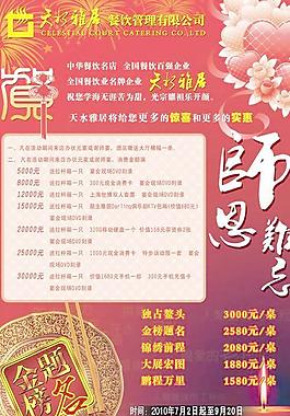 餐飲酒樓謝師宴海報(bào)PSD分層