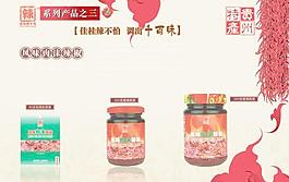 風味肉沫哨辣椒畫冊PSD分層