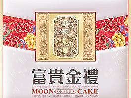 富貴金禮中秋月餅PSD分層模