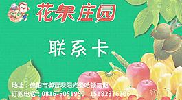 花果庄园图片