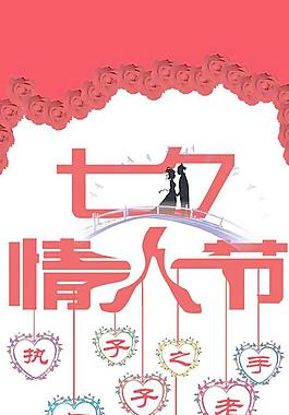 七夕節(jié)活動展架設(shè)計PSD分層