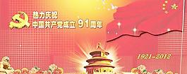 热力庆祝建党91周年PSD分层