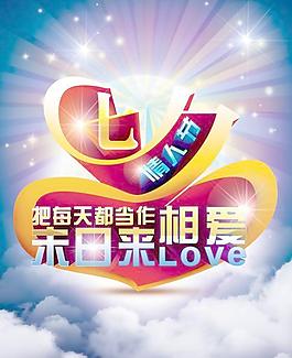 相愛七夕情人節(jié)PSD圖片素材