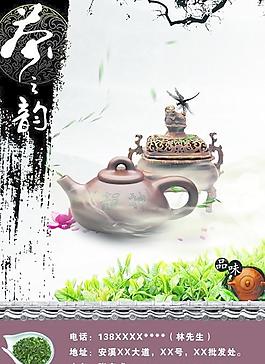 茶之韵茶文化海报PSD分层素