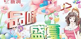 炫彩品味盛夏海报PSD分层素
