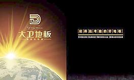 摯愛經典大衛木地板PSD畫冊