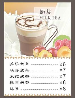 奶茶 海報圖片
